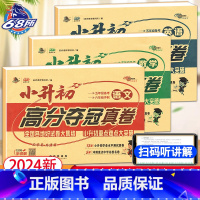 [全国通用 3本]语文+数学+英语 小学升初中 [正版]2024新版小升初高分夺冠真卷语文数学英语五年级备考六年级冲刺全