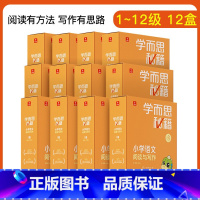 12盒]1~6年级 套装 小学通用 [正版]2023新版 1-12级秘籍小学语文阅读与写作一二三四五六年级上下册1234