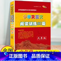 [正版]新版小学文言文阅读训练80篇六年级上下册文言文起步通用版 小学生6年级全一册轻松学习课内外文言文国学经典阶梯阅