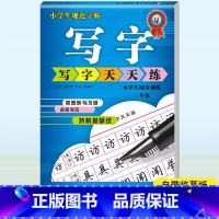 [正版]三年级小学生字帖楷书 铅笔 钢笔 行楷硬笔书法临摹练字 写字天天练小学生同步规范字帖3年级铅笔钢笔字帖书写描摹