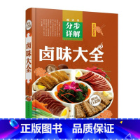 [正版]卤味卤水卤肉卤菜等制作秘方配方 卤味大全分步详解 彩图 学做卤味 卤味教学 菜谱菜单美食食谱营养健康美味书