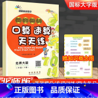 [正版]2023新版整合集训进阶版口算速算天天练 北师大课标版 三年级(下册) 3年级口算题卡 塑枫林新课堂 速算心算