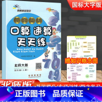 [正版]新版 整合集训 口算速算天天练 北师大课标版 四年级(上册) 4年级BS版口算题卡 小学生口算心算速算巧算练习