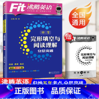 [正版]2023Fit沸腾英语中考完形填空与阅读理解分层突破 归纳五年考点精选150篇初中中考英语复习学习教辅 短语句