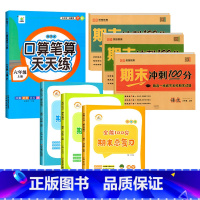 [7本]上册口算题卡+语数英期末总复习+语数英期末试卷赠作文书 小学六年级 [正版]口算题卡六年级上册专项训练上册数学小