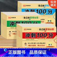 语数英试卷+语数英知识集锦(6册) 三年级上 [正版]冲刺100分 小学一年级二年级三四年级五六年级人教版语文数学英语测