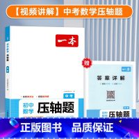 [中考]数学压轴题人教版 初中通用 [正版]2024版初中数学压轴题七年级八年级九年级人教版计算题满分训练中考数学强化练