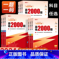 6门理科[语数英物化生] 全国通用 [正版]2024新版高途高考复习资料基础2000题语文数学英语物理化学生政治历史