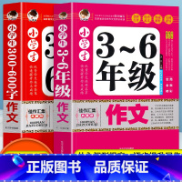 [小学通用]3-6年级作文+300-600字作文(全2册) 小学通用 [正版]小学生作文书大全三至六年级 小学四至六年级