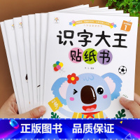 [正版]8本识字大王学前看图识字书幼儿识字2-3-5岁幼小衔接学前班幼儿早教书籍中班大班幼儿认字贴纸书儿童启蒙绘本幼儿