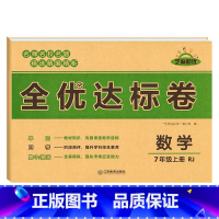 数学试卷 七年级上 [正版]2022七年级上册数学试卷全套 初中初一7年级下册同步测试卷数学卷子刷题人教版 中考真题卷复