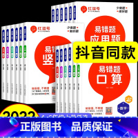 易错题⭐口算+竖式+应用题 (共3册) 一年级上 [正版]红逗号易错题口算数学计算题强化训练一二年级三四年级五六年级红豆