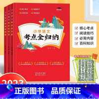 [赠考点挂图3册]语文+数学+英语 小学通用 [正版]培优 小学语文考点全归纳人教版小学生一二三四五六年级数学英语知识点