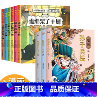 [漫画组合]神探猫+孙子兵法(共9册) [正版]全套6册 小学生侦探推理故事书注音版8一12岁儿童漫画书神探猫破案冒险集