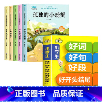 [全6册]二年级快乐读书吧+好词好句好段 [正版]小鲤鱼跳龙门全套5册 快乐读书吧二年级上册课外书注音版人教孤独的小螃蟹