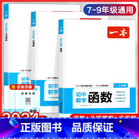 [数学专项3本]数学函数+应用题+几何模型 初中通用 [正版]2024新版初中数学计算题满分训练七年级八年级九年级上册下