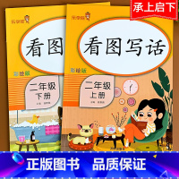 [正版]看图写话二年级人教版小学语文专项训练看图说话范文入门起步大全上册下册作文书小学生写话本天天练作文练习书写作练习