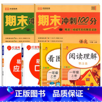 [6册]上册语数期末卷+上册专项训练 小学一年级 [正版]一年级上册期末试卷测试卷语文数学全套人教版冲刺100分小学总复