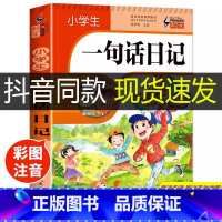 [5册]一句话日记+日记起步+作文起步+一二年级作文+看图 小学通用 [正版]小学生一句话日记书彩图注音版作文入门起步写