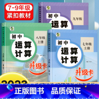 [4本全套]数学计算题+语文默写训练+英语听力训练+文言文阅读训练 七年级上 [正版]七年级计算题专项训练八年级九年级上