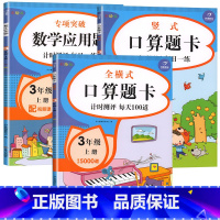 全套3册 小学三年级 [正版]口算题卡三年级上册数学口算和应用题竖式脱式计算题强化训练天天练人教版小学口算题专项练习题同