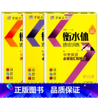 全3册 中考英语词汇短语+素材+作文 初中通用 [正版]2023中考英语字帖衡水体初中英语词汇短语练字帖 初一二三英