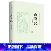 [正版]中国古典文学绣像版西游记书籍 青少版四大名著之一西游记 学生读本精选版历史小说 世界名著长篇小说 吴承恩 著