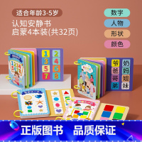 [全套4册]颜色称呼数字形状 [正版]宝宝DIY安静绘本撕撕书 0-1-2-3-6岁幼儿早教认知魔术贴书籍婴儿撕不烂启蒙