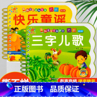 [全套2册]三字儿歌+快乐童谣 [正版]全2册 儿歌早教书0到1-2-3岁宝宝童谣益智绘本儿歌300首三字儿歌注音版幼儿