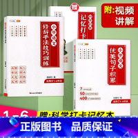 [全套3册 赠打卡计划]优美句子积累+修辞手法 小学通用 [正版]小学优美句子积累大全语文修辞手法技巧专项练习小学生人教