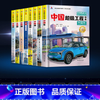 [热卖8册]中国楼+桥+高铁+港+路+车+盾构+航空航天 [正版]全8册中国超级工程丛书 中国港+楼+桥+高铁+盾构+航