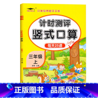 竖式口算 [正版]口算题卡三年级上册竖式脱式计算口算天天练人教版小学数学同步专项练习题强化计算题能手乘法除法口算题练习训