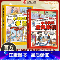 [全套2册]中华传统礼仪漫画 [正版]抖音同款漫画版中华传统礼仪家风家训孝道全套2册小学一二三四五年级课外书阅读儿童绘本