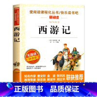 西游记 [正版]西游记儿童版西大名著系列无障碍精读版四年级五年级中小学生阅读课外书 青少年小说名著书目儿童文学书籍