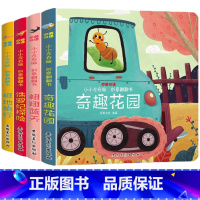 [第二辑]奇趣花园+翱翔蓝天+侏罗纪探险+极地旅行 [正版]全套8册 儿童立体书3d立体翻翻书幼儿情景揭秘体验绘本宝宝益