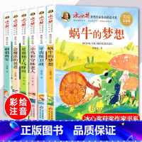 [低年级注音]冰心奖获奖作家作品6册 [正版]新品冰心奖儿童文学三四年级阅读课外书经典获奖小学生课外阅读书籍适合三年级下