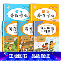 [全5册]一年级暑假作业+下册专项训练 小学一年级 [正版]一年级暑假作业人教版口算题卡阅读理解看图写话说话每日一练语文