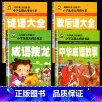 成语接龙 [正版]全4册 成语接龙书+中华成语故事+谜语大全+歇后语谚语大全幼儿注音版儿童读物小学生版一年级二年级课外书