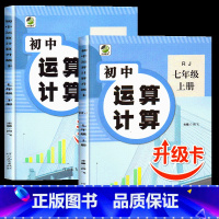 七年级专项训练[上册+下册] [正版]初一数学专项训练人教版七7年级上册下册计算题同步练习全套练习册课时作业本解题方法与