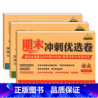 语数英期末复习试卷 [正版]2022新版 七年级上册期末冲刺卷语文数学英语全套试卷100分初一人教版真题卷子同步练习初中