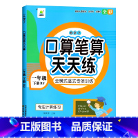 一年级下册数学练习题 一年级下 [正版]一年级下册口算天天练数学练习题人教版小学心算速算口算题卡思维训练练习册每天100