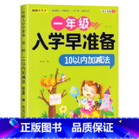 10以内加减法天天练 [正版]10以内加减法天天练 幼儿园数学练习册学前班全横式十以内分解与组成练习题5算数幼小衔接大班