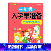 20以内加减法天天练 [正版]20以内加减法天天练 幼儿园数学练习册学前班全横式二十以内分解与组成练习题算数幼小衔接大班