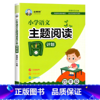 [全国通用]语文 小学四年级 [正版]四年级阅读理解训练阅读语文专项训练书人教版小学阅读理解训练题小学生全国通用课外阅读