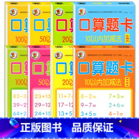 [全套8册 横式+竖式]10/20/50/100以内加减法 [正版]全8册 幼小衔接数学横式竖式口算题卡 10 20 5