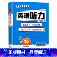 英语听力专项训练 七年级下 [正版]2023新版七年级下册英语听力专项训练人教版初一同步练习册听力理解练习题册刷题七下默