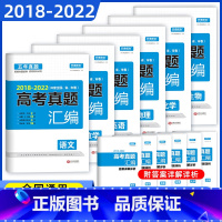 [6册]语数英物化生[全国通用] 新高考+全国卷 [正版]2023新版五年高考真题汇编数学真题卷全国卷新高考语文英语物理