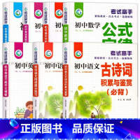 [7本套]考试高手 初中通用 [正版]考试高手初中数学公式大全语文作文万能模板英语物理化学基础知识手册数理化考点及公式知