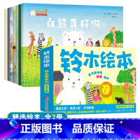 [全7册]铃木绘本 郁金香系列 [正版]铃木绘本郁金香蒲公英系列全套0到3岁-6-9岁幼儿早教启蒙图画书绘本儿童国外获奖