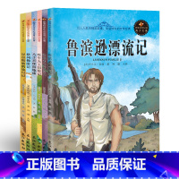 [正版]小学生课外书籍全套6册鲁滨逊漂流记儿童故事书书籍小学生三四五年级阶梯阅读课外书